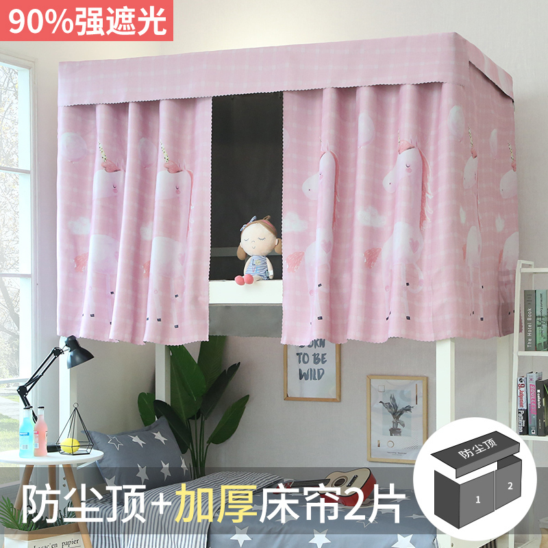 美帮汇加厚学生床帘强遮光布宿舍上铺下铺加厚床帘寝室物理女单人床围帘 独角兽(加厚)一套 1.2m（4英尺）床