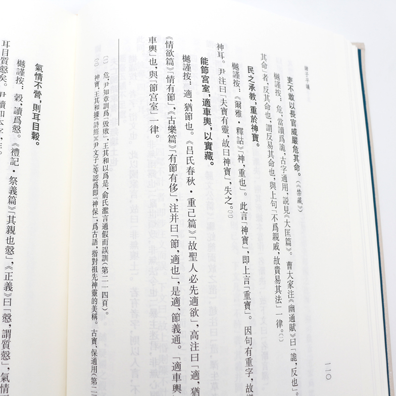 [醉染正版]诸子平议(全2册) [清]俞樾 著 汪少华,王华宝 编 中国古典小说、诗词 文学 凤凰出版社高清大图