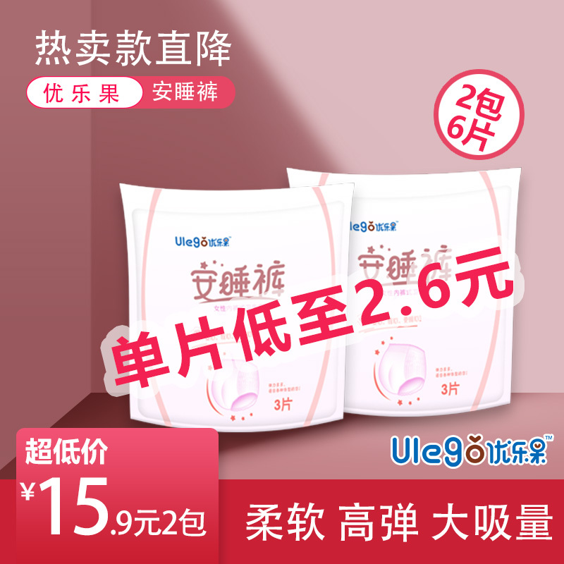 优乐果卫生巾安心裤安睡裤量多期不怕漏内裤型夜用 2包/6片