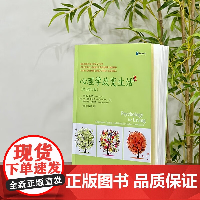心理学改变生活 史蒂文·J.基尔希等 著 心理学入门经典 趣味心理学故事集 心理学高清大图