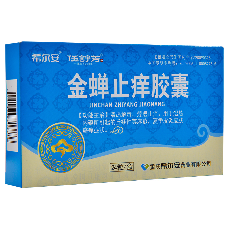 希尔安 金蝉止痒胶囊 0.