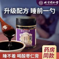 同仁堂百合酸枣仁膏300g 喜领 拍2发3