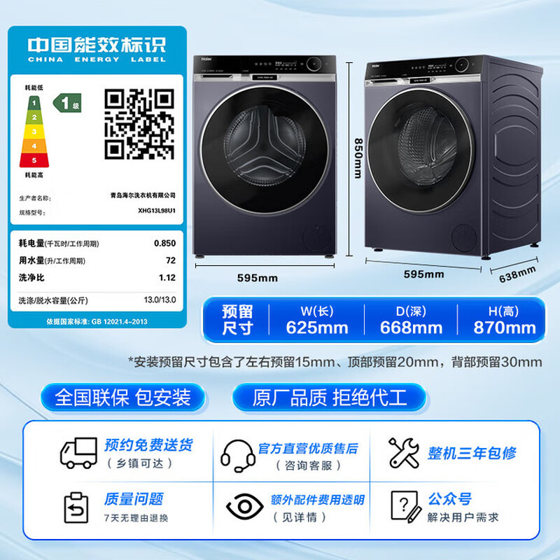 海尔Haier全自动洗干一体机XHG13L98U1 13kg大容量三变频热泵烘干直驱科技晶釉蓝设计
