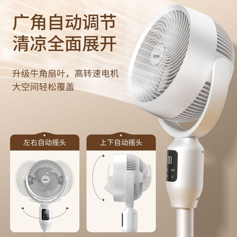 海尔(Haier)空气循环扇大风量落地扇电风扇12H预约定时远程语音遥控HFX-Y023A高清大图