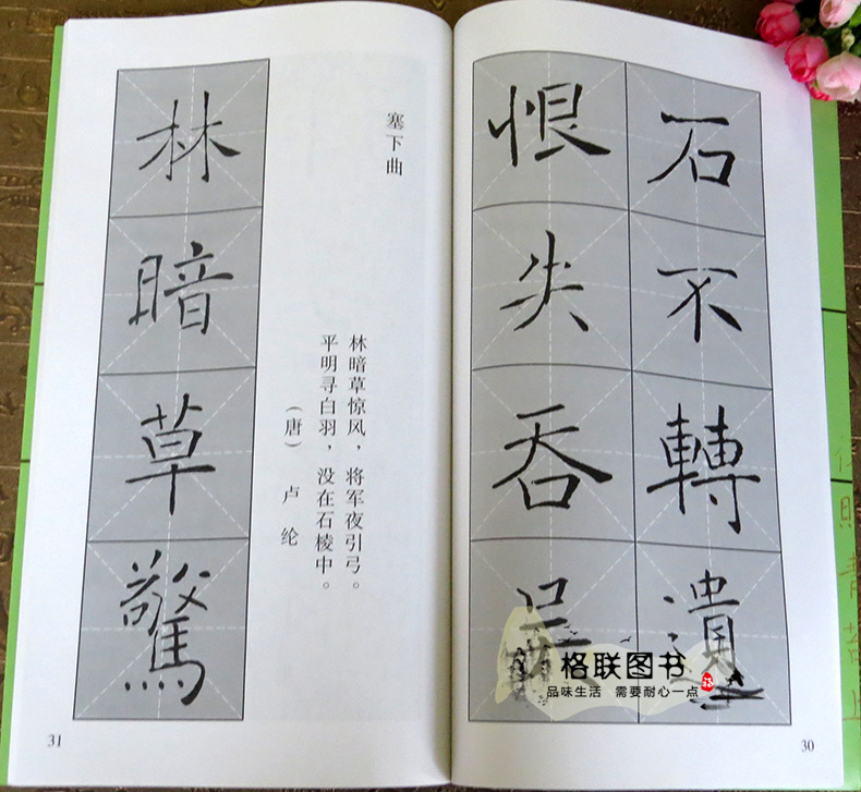[正版]0减40褚体集字古诗 褚遂良雁塔圣教序 褚体楷书毛笔书法字帖附简体旁注 米字格 上海书画出版社高清大图