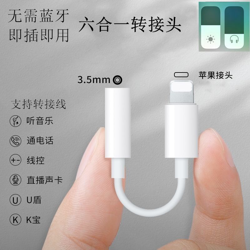 vbnm苹果耳机转接线35mm耳机孔可通话游戏u盾k宝声卡直播音响转接线