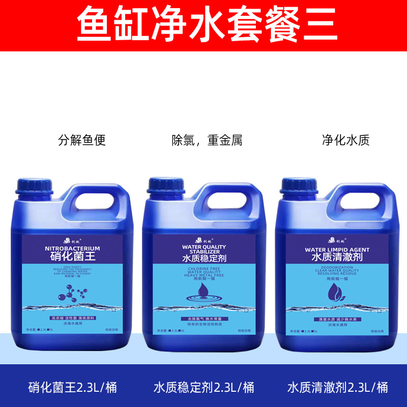 硝化细菌鱼缸用硝化菌活菌稳定剂水质清澈剂净水剂养鱼用品改善