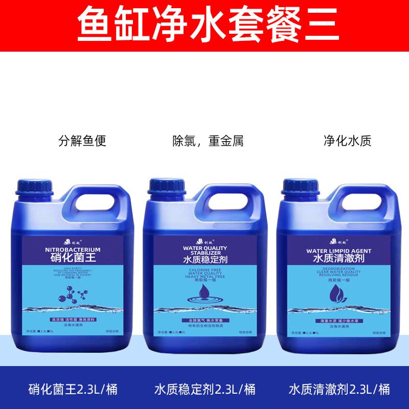 硝化细菌鱼缸用硝化菌活菌稳定剂水质清澈剂净水剂养鱼用品改善图片