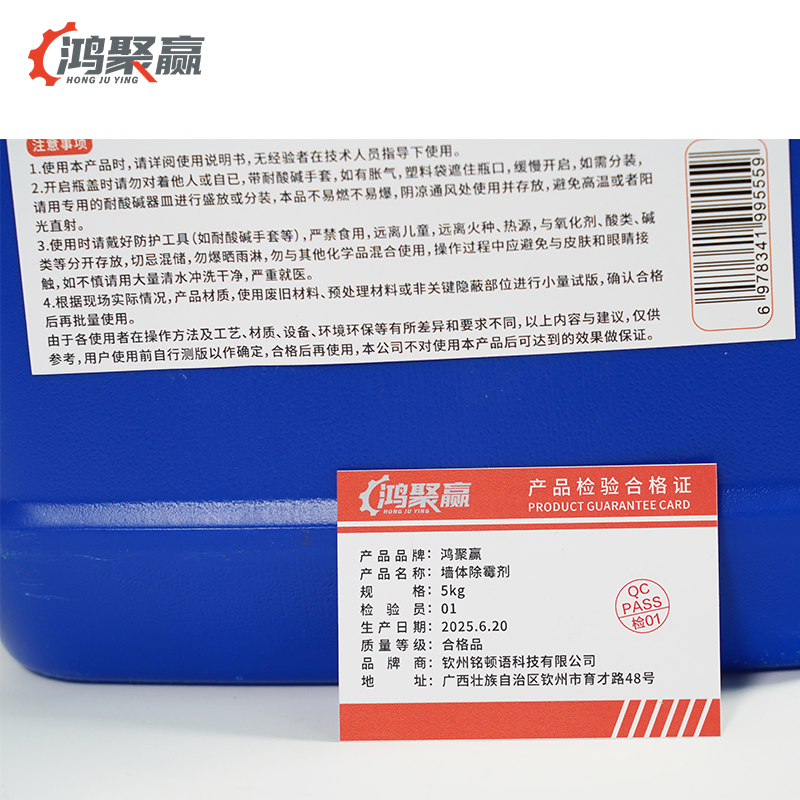 鸿聚赢 墙体除霉剂 5kg 桶高清大图