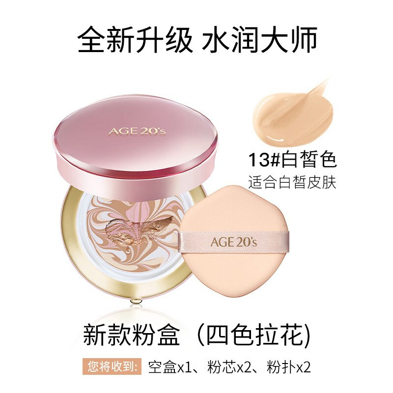 [四色拉花]韩国age20's爱敬气垫BB霜 水润粉盒 13#白皙色 提亮肤色四色拉花遮瑕保湿持久控油