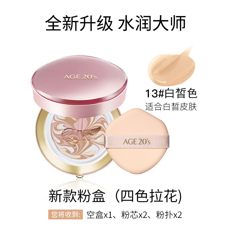 [四色拉花]韩国age20’s爱敬气垫BB霜 水润粉盒 13#白皙色 提亮肤色四色拉花遮瑕保湿持久控油