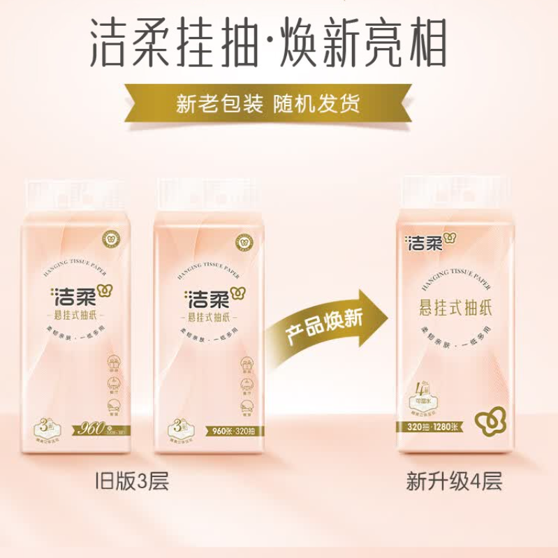 洁柔立体压花挂抽4层320抽*2提 提悬挂式抽纸家用面巾纸立体压花设计柔软亲肤 GR226-04EG-2T高清大图