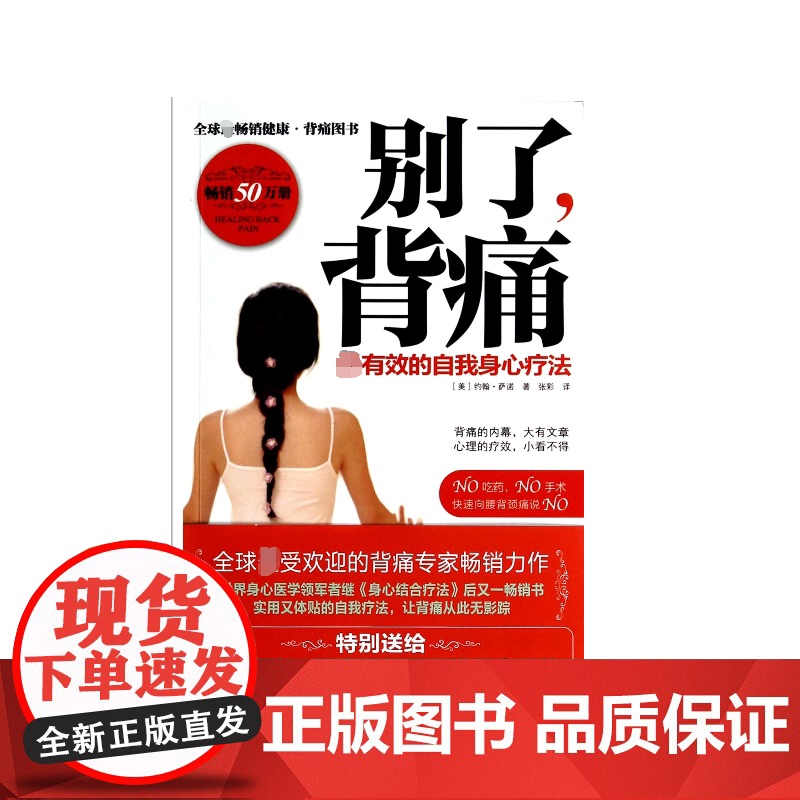 别了背痛(有效的自我身心疗法)高清大图