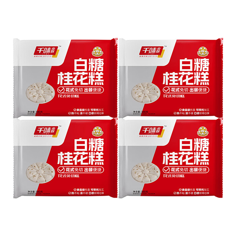 千味央厨白糖桂花糕浓郁花香甜而不腻微弹爽口细腻松软300g*4袋(包装随机)