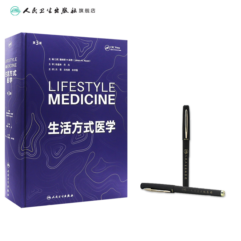 生活方式医学 [正版]生活方式医学 干预预防诊断慢性病疾病饮食血糖血脂管理戒烟情绪管理儿童搭营养素参考摄入量科学全书中国高清大图