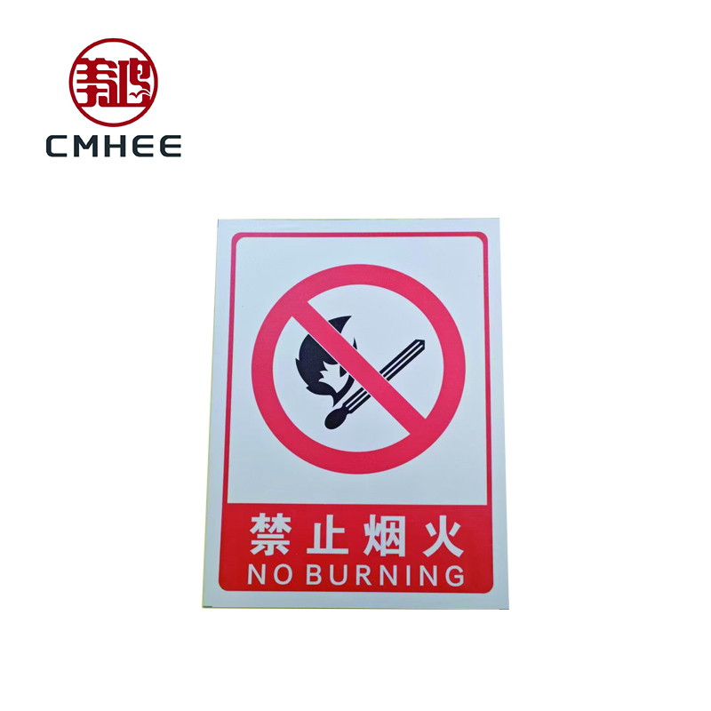 美鸿 CMHEE 禁止烟火标牌 pvc300x400mm 块高清大图