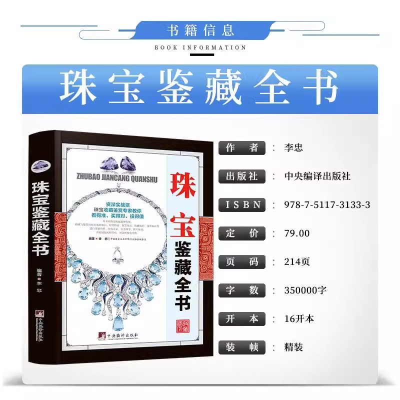 [正版]全套2册白玉鉴藏全书 +和田玉鉴藏全书和田玉鉴藏全书有关和田玉收藏入门真伪鉴定技巧的百科全书羊脂白等新疆古董玉高清大图