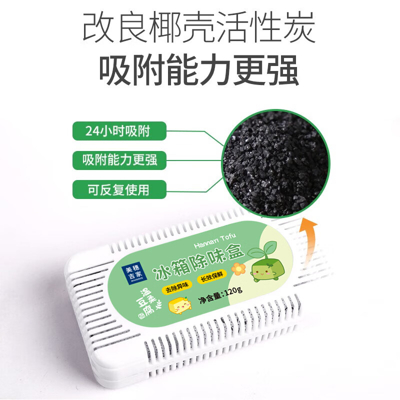 美穗吉家 冰箱 除味盒120g高清大图