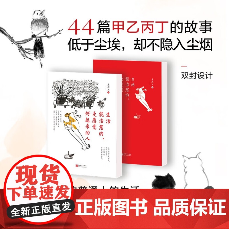 生活能治愈的 是愿意好起来的人 朱成玉 著 励志与成功高清大图