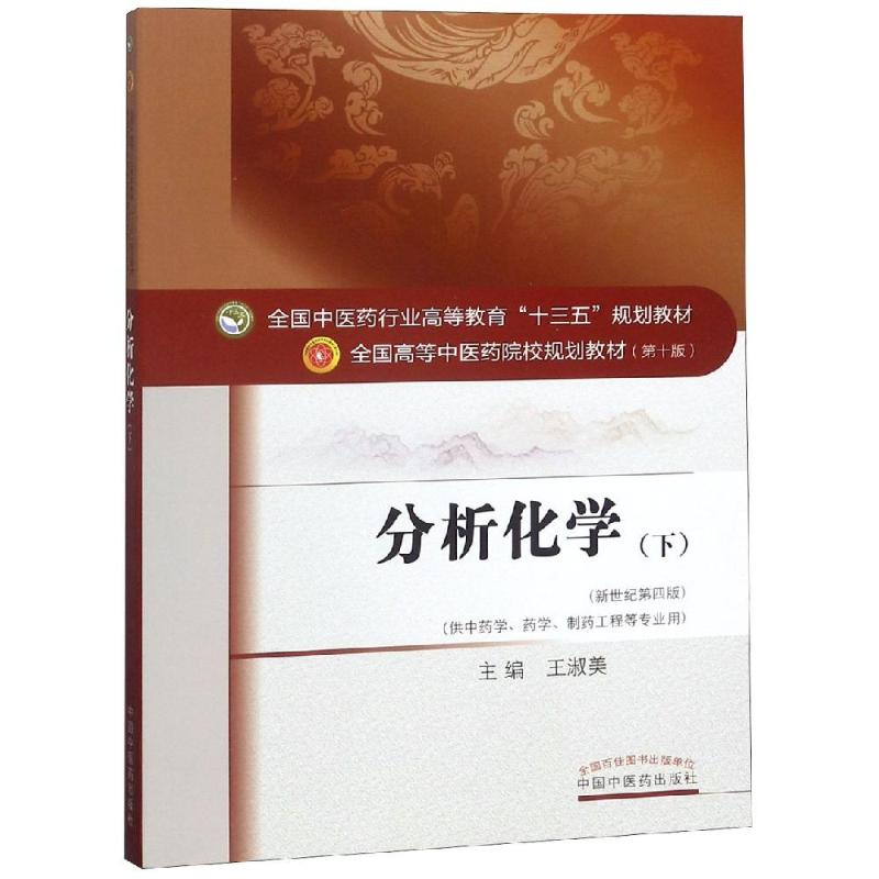 分析化学(下)高清大图