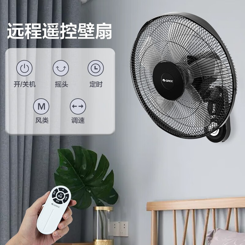 格力(gree)壁扇墙壁挂台式电风扇家用低躁16英寸挂壁工业扇大风量遥控
