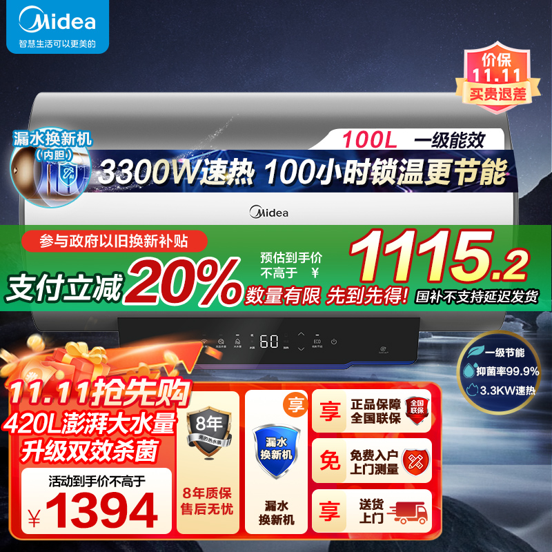 美的100升储水式电热水器3300W速热 一级能效 免换镁棒 APP智控水质可视化 双效杀菌 F10033-X3(HE)
