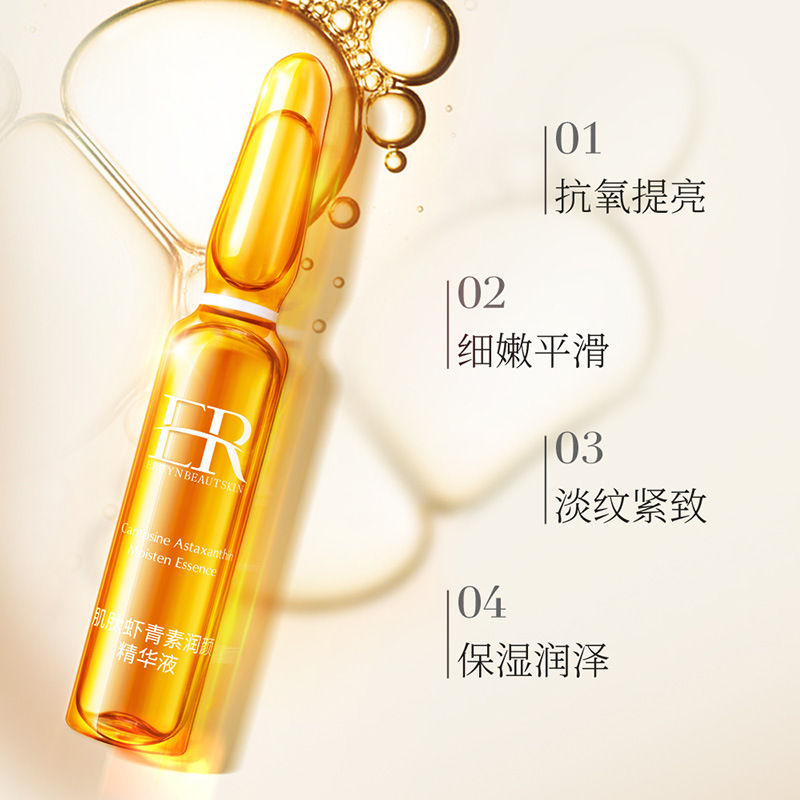 伊露莹肌肽虾青素润颜小安瓶精华液滋润补水保湿精华原液收缩毛孔2ml7
