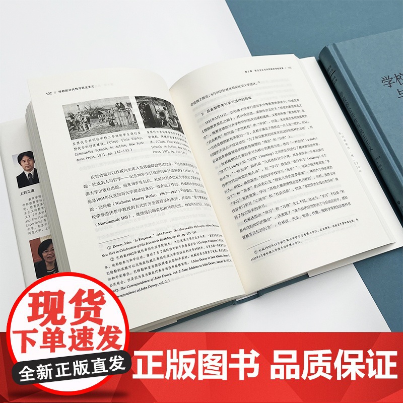 学校的公共性与民主主义:走向杜威的审美经验论高清大图