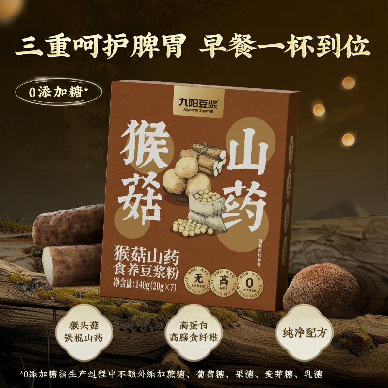 九阳猴菇山药食养豆浆粉140g*2盒营养早餐女性草本药食同源高蛋白