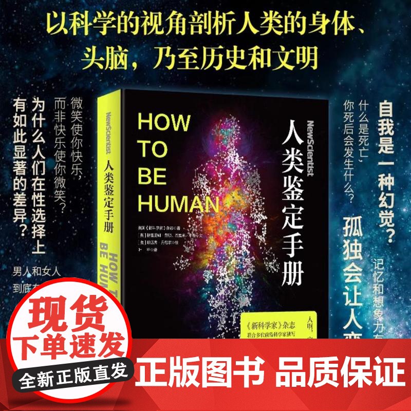 人类鉴定手册 万物起源人类身体头脑乃至历史文明 人类故事人类学科普书籍高清大图