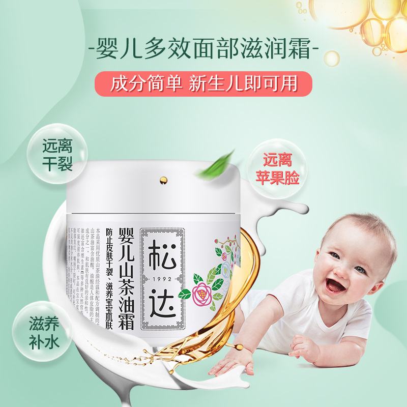松达护肤山茶油乳山茶油霜滋养抚触按摩保湿远离红屁屁水润保湿 婴童润肤