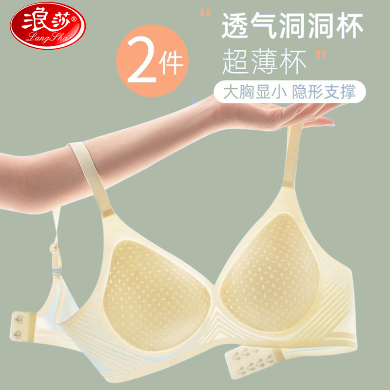 浪莎无痕内衣女大胸显小薄款固定杯冰丝果冻条软支撑聚拢文胸罩夏高清大图