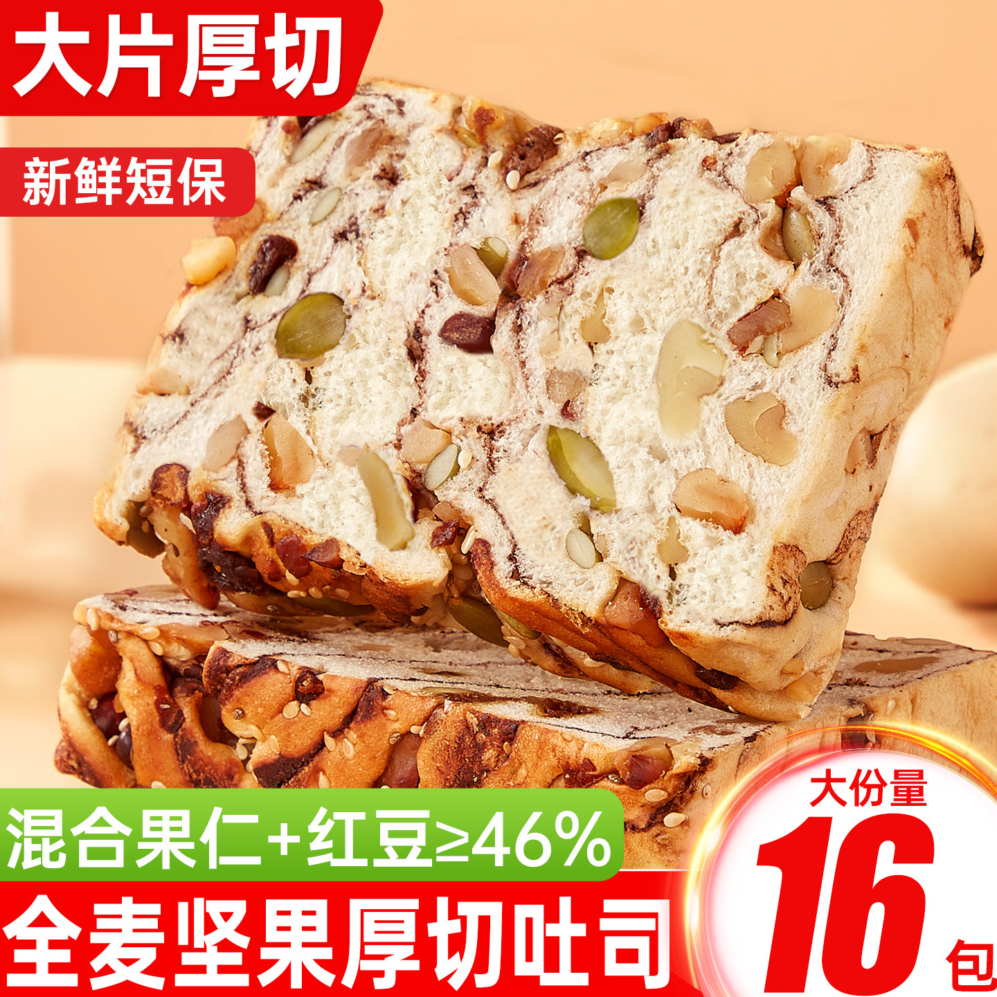 全麦坚果厚切吐司*2箱 8包夹心手撕早餐营养网红小吃零食整箱孕妇小零食营养孕期卡脂面包早餐食品