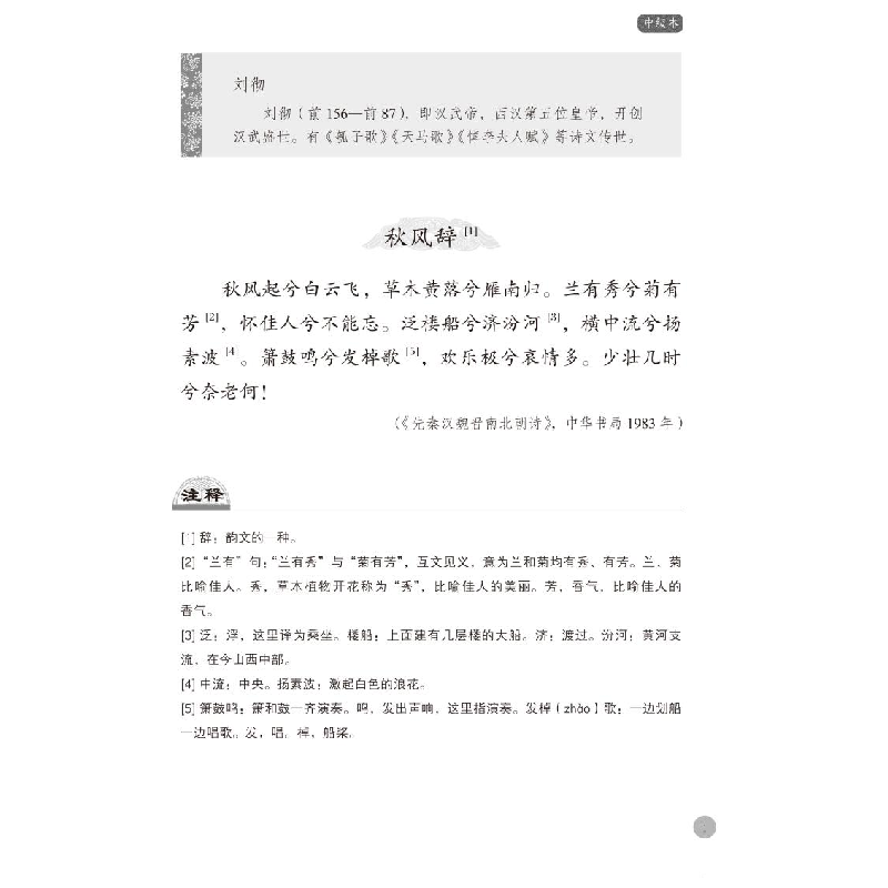 醉染图书中国古典诗文诵读(中级本)9787561961285高清大图