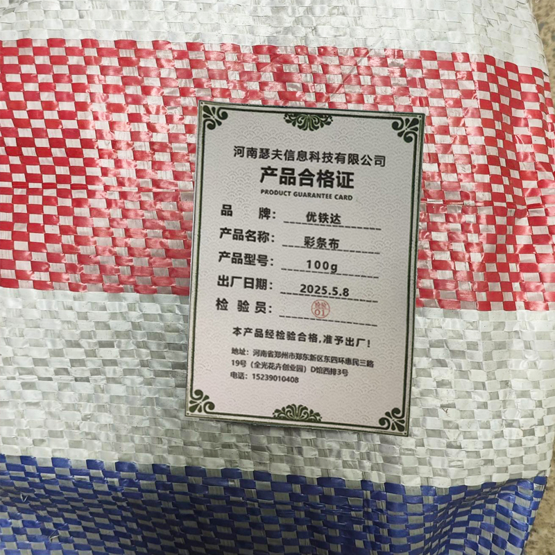 优铁达 彩条布 100g/平方米高清大图
