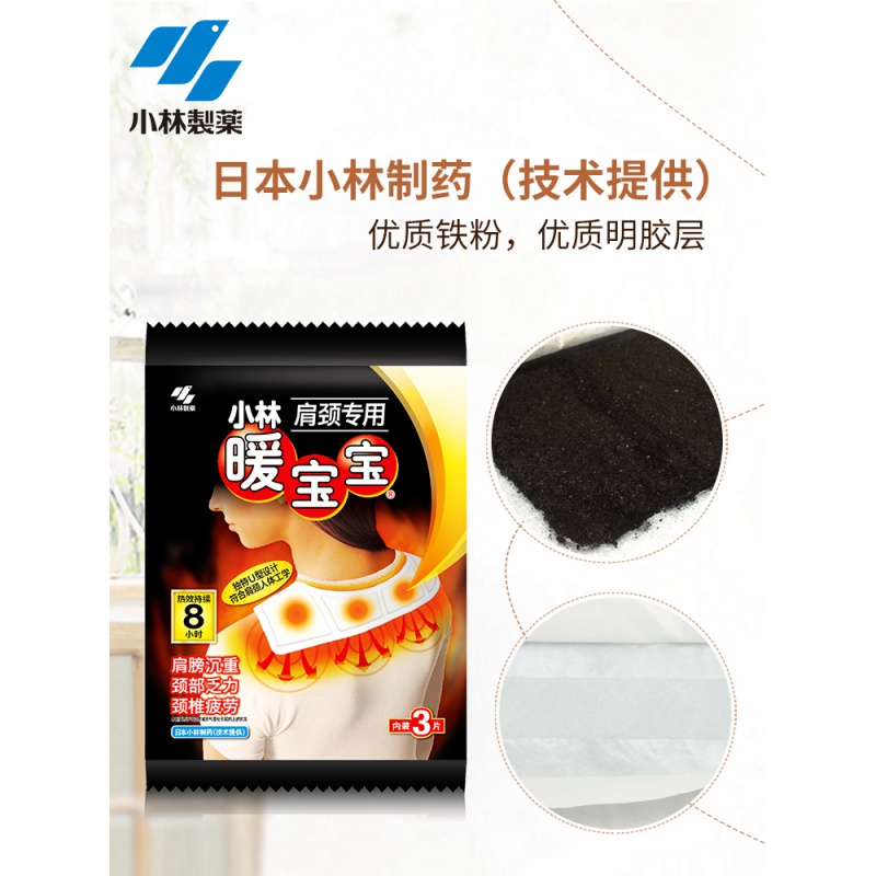 家柏饰(CORATED)[]贴肩颈贴9片暖身贴自发热保暖贴舒缓贴高清大图
