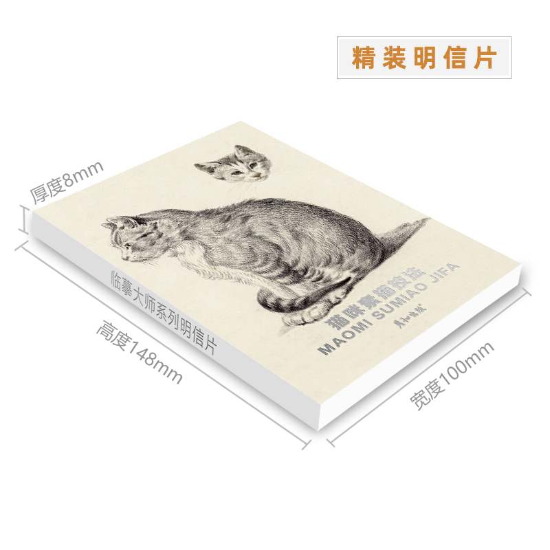 [醉染正版]猫咪素描技法名画中的猫高清临摹卡艺术明信片画作文创留言卡油画卡作品唯美文艺小清新精美卡片礼物套装世界名画生日高清大图