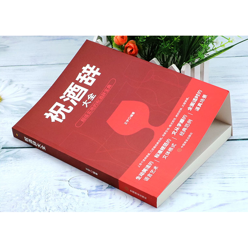正版新书]祝酒辞大全王宇 著9787504475459高清大图