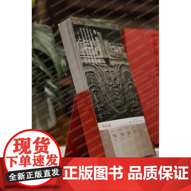 上博周历2023年 上海博物馆编上海书画出版社中国历书高清大图