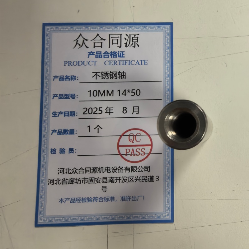 众合同源 不锈钢轴 10MM 14*50 个高清大图