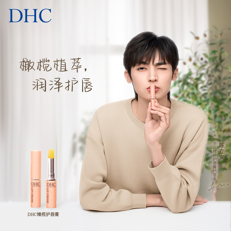 DHC橄榄护唇膏 保湿滋润润唇膏防干补水脱皮官方正品