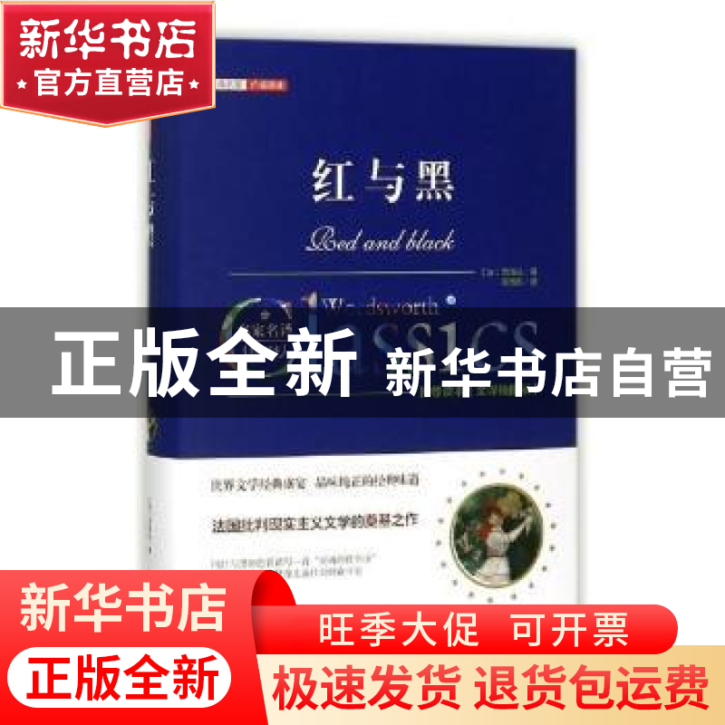 正版 红与黑 故事会编辑部 编 上海文艺出版社 9787547046562 书