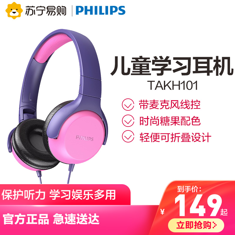 飞利浦(PHILIPS)TAKH101 PK(粉) 头戴式儿童学习耳机听力保护带麦耳机时尚潮流舒适男女生