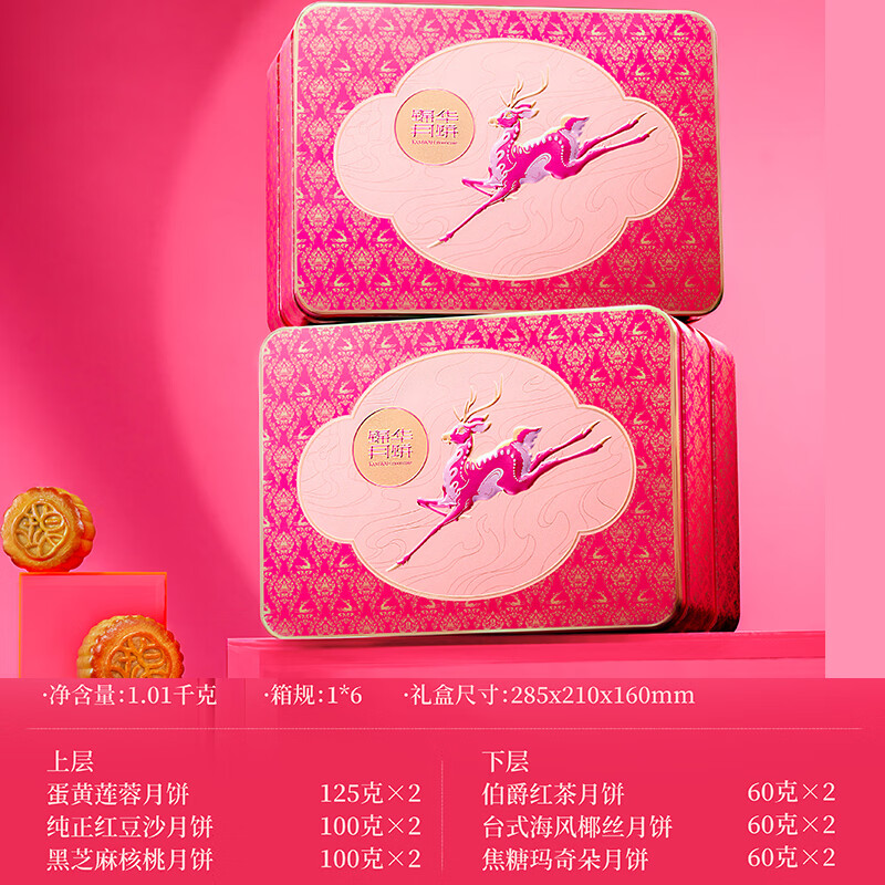锦华 中秋月饼礼盒福鹿咏月1.01kg高清大图