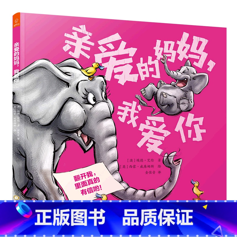 [正版]亲爱的妈妈我爱你 精装版 澳埃德·艾伦 阳光出版社 绘本 9787552546446高清大图
