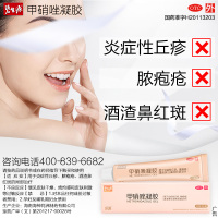 [家庭囤药]碧生源甲硝唑凝胶20g 脓疱疮酒渣鼻红斑炎症性丘疹抗菌厌氧药膏