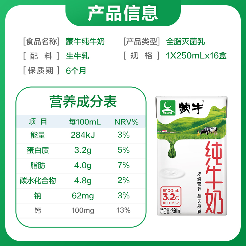纯牛奶盒装3.2g蛋白质/200ml*12盒