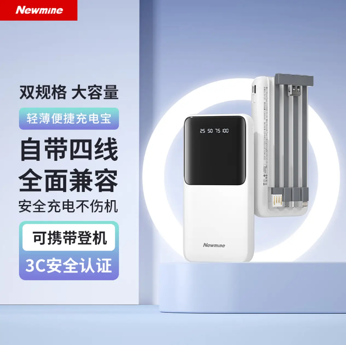 纽曼(Newmine)GN-09C 白色 20000毫安时大容量充电宝自带线可拆卸四线双口输入移动电源3C认证可上飞机高