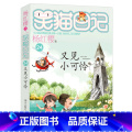 24.又见小可怜 【正版】任选 笑猫日记全套28册全集远方的大象戴口罩的猫杨红樱系列故事书小学生课外阅读书籍8-1读怜4