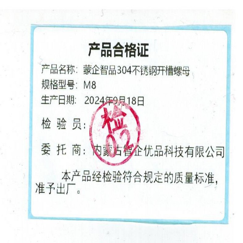 蒙企智品 4级304不锈钢开槽螺母 M8 个高清大图